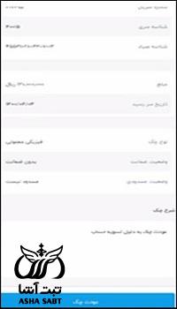 عودت چک صیادی 